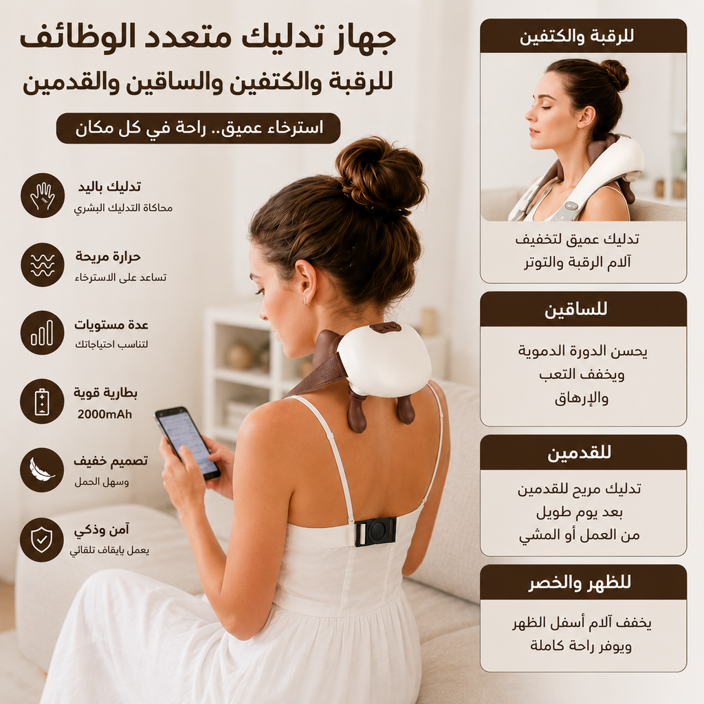 جهاز تدليك كهربائي للرقبة والكتفين والساقين والقدمين – مساج مريح للاسترخاء وتخفيف الإجهاد